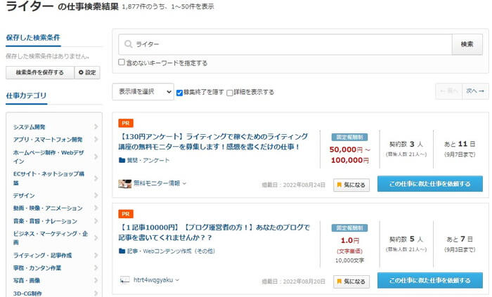 クラウドワークス