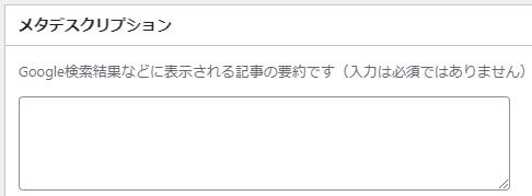 メタディスクリプション