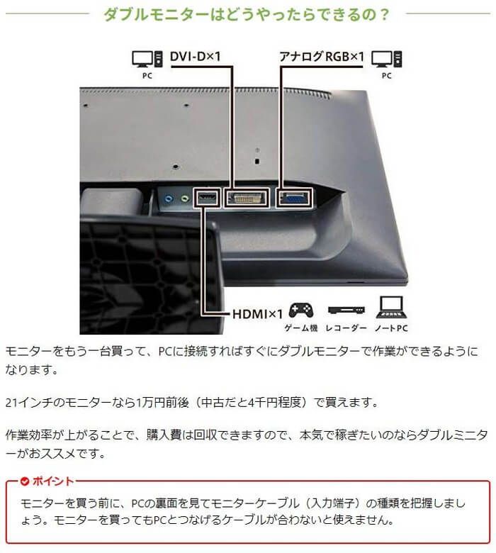 ダブルモニター