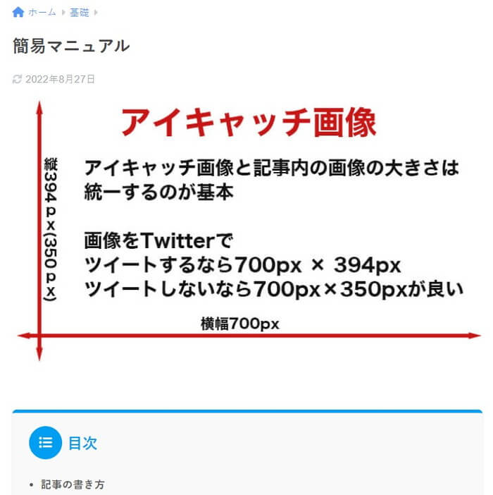 アイキャッチ画像の例